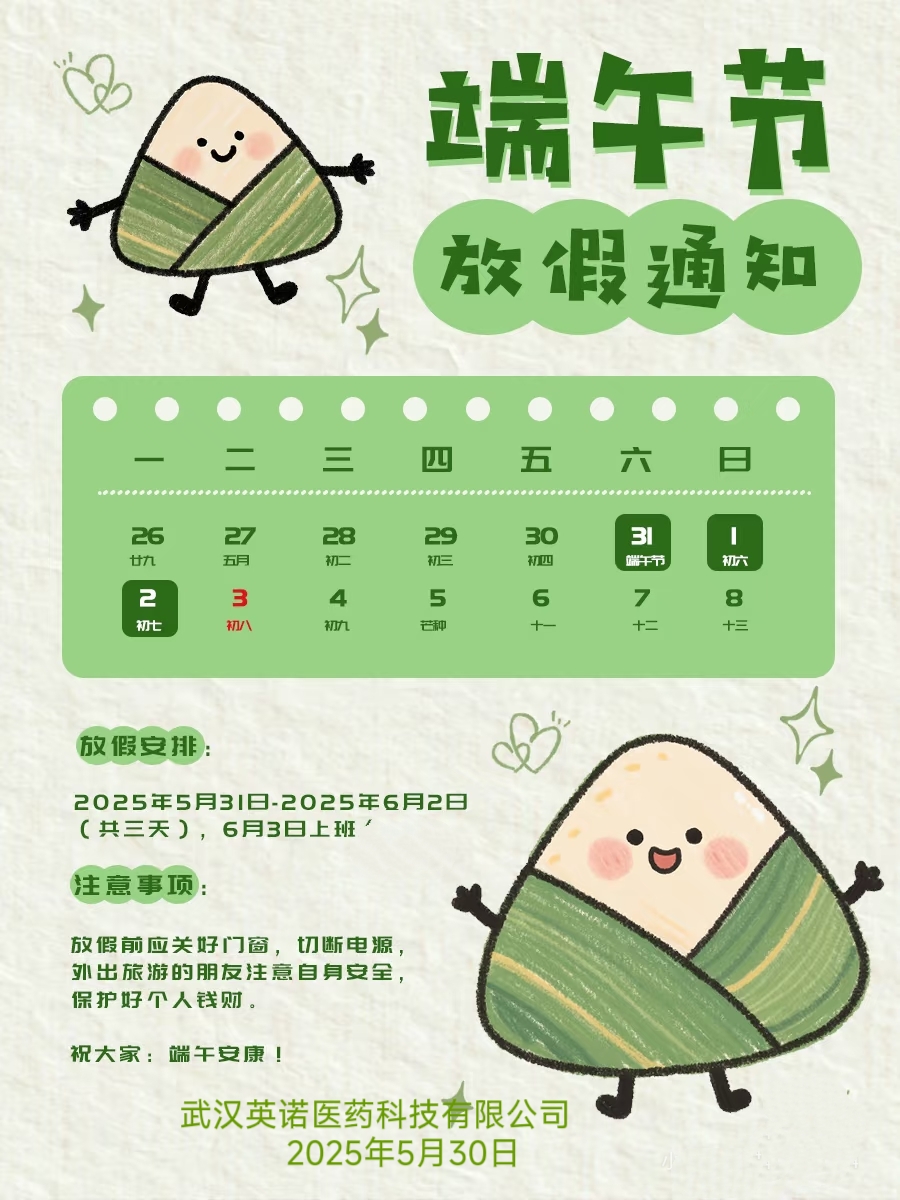2025年端午節(jié)放假通知